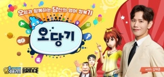 오잉글리시, 성인부터 초등학생까지 참가한 학습 영상 유튜브 공개
