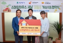 스마일게이트 희망스튜디오, 평택 학대피해 아동청소년 그룹홈 ‘스마일하우스 4호’ 개소