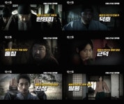 ‘광대들: 풍문조작단’, 조직도 영상 전격 공개..손현주&광대패 5인방
