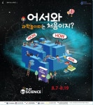 양주시 ‘찾아가는 과학놀이터’ 7일 개막 
