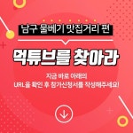 대구 남구청, 남구 물베기 맛집거리 편 먹방 공모전