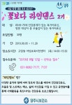 양주 독거노인 라인댄스로 우울감↓ 활력↑