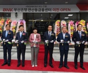 부산은행 연산동금융센터 확장 이전