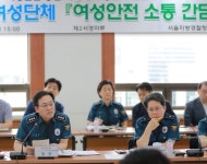 여성이 안심할 수 있는 도시 만든다…서울청, 종합 치안대책 박차