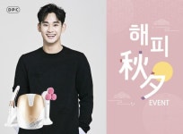 디피씨사내복지 | DPC, 해피 추석 이벤트 진행