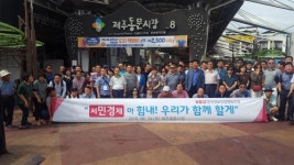 한국정보산업협동조합, 제주 동문재래시장 장보기 행사 