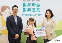 위닉스, 제10회 ‘맑은하늘 맑은웃음’ 어린이 문예공모전 성황리 종료