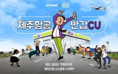 제주항공 CU에서 항공권 결제하고 쿠폰도…