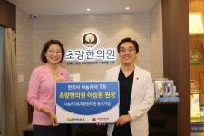 부산 초량한의원 이승환 원장, 나눔리더 가입