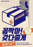 1시간만에 배달..티몬, 광교·위례 티몬팩토리 익스프레스 시작