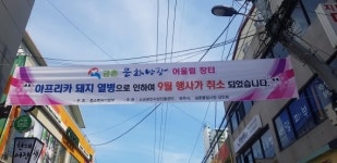 [르포]돼지열병 직격탄 파주 전통시장 발길 뚝