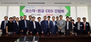 코스닥협회, 2019년 제3차 코스닥-판교 CEO간담회 개최