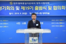 서재원 제19기 민주평통 양주시협의회장 취임