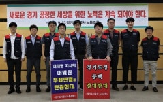 경기도시공사 노동조합, 대법 판결 앞두고 이재명 지사 지지 선언