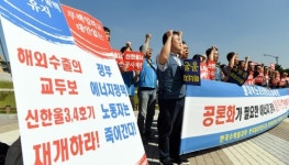 탈원전 정책 반대 원자력업계 통합 노조 출범