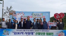 강원도, 백두대간 산림정화 캠페인 추진