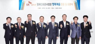 SK실트론, 장애인 표준사업장 인증 획득...행복경영 시동