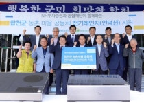 NH투자증권, 경남 합천군 농촌마을에 전기레인지 지원