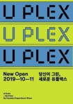 현대백화점 신촌점, 오는 11일 유플렉스 4개층 리뉴얼 오픈