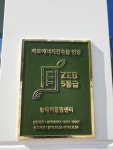 시흥시능곡어울림센터 제로에너지건축물 인증