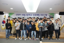 STEPI, 세종고등 학생에게 진로체험 교육