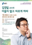 용인시, 24일 김경일 교수의 리더의 소통과 공감법 무료 특강