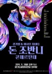 경기필하모닉, 마시모 자네티 첫 국내 오페라 모차르트 돈 조반니 공연