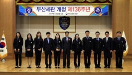 부산본부세관, 개청 136주년 기념식