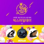 휴테크 안마의자, 지마켓 ‘빅스마일데이’ 3일 만에 완판