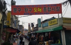 [르포] 외국인이 반 K토이 인기로 붐비는 동대문 문구완구거리