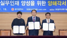 광주광역시, 4차 산업혁명 이끌 인공지능 인재양성 박차