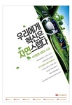 SNS대상, SK이노베이션 우리의 혁신은 자연스럽다 [20th 2019 fn광고대상]