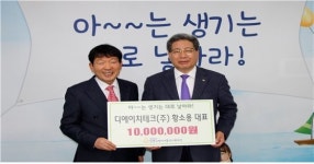 디에이치테크(주), 저출산 극복사업에 1000만원 기부