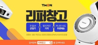 리퍼창고 매장 신설…티몬, 리퍼상품 판매 확대
