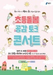 용인시, 초등돌봄 공감 토크콘서트 참가자 모집