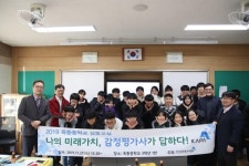 한국감정평가사협회 강원도 옥동중학교에서 감동교실 개최