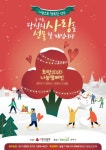 이성호 양주시장 ‘사랑의열매 달기’ 진두지휘