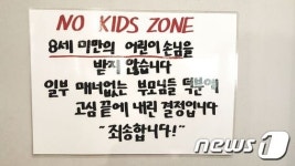 호텔 식당·예식장도 노키즈존? 특급호텔인데 너무해 [헉스]