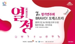 안양문예재단 브라보! 오케스트라 14일 열정 선봬