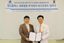 메디플렉스 세종병원-주식회사 바디프랜드 협약 체결