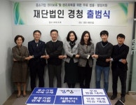 중소기업 법률지원...재단법인 경청 출범식
