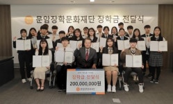 문암장학문화재단, ‘희망을 미래로’ 장학금 2억원 전달