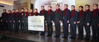 금융권과 함께하는 아름다운 나눔