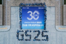 30주년 맞은 GS25 누구도 넘볼 수 없는 새로운 30년 역사를 써 가겠다