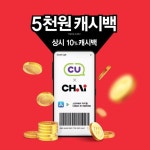 테라-차이, 전국 CU편의점서 블록체인 간편결제 ‘차이머니’ 가동