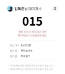 병원·맛집 대기 없앤 스마트 웨이팅 확산