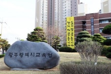광주광역시교육청, 지방공무원 3급 승진인사 단행