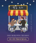 퇴근 후 한 잔...이음소시어스, ‘맺음 포차’ 미팅 개최