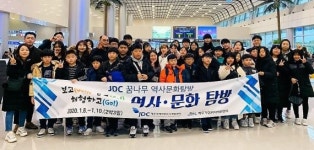 [동정] JDC, 제주지역 위탁보호 청소년 역사문화 탐방 진행