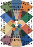 창작산실 올해의 신작 1월에 5편 창작 초연